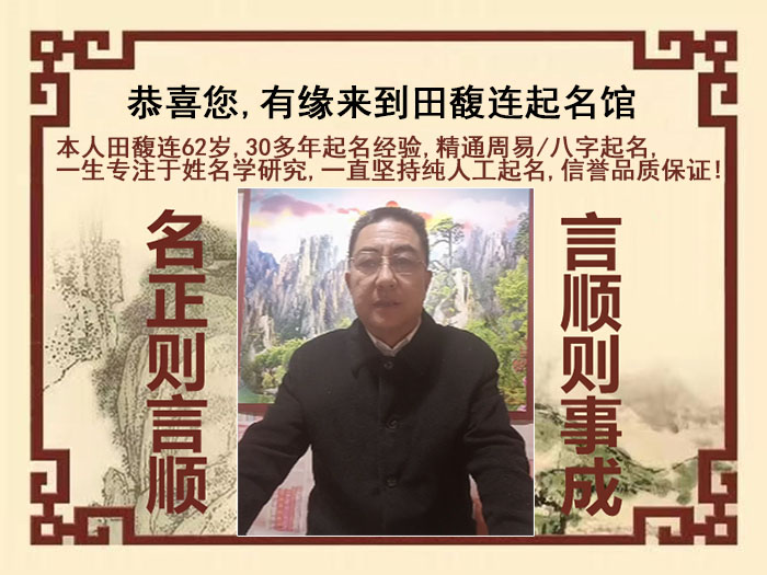 民权尚名轩田馥连起名