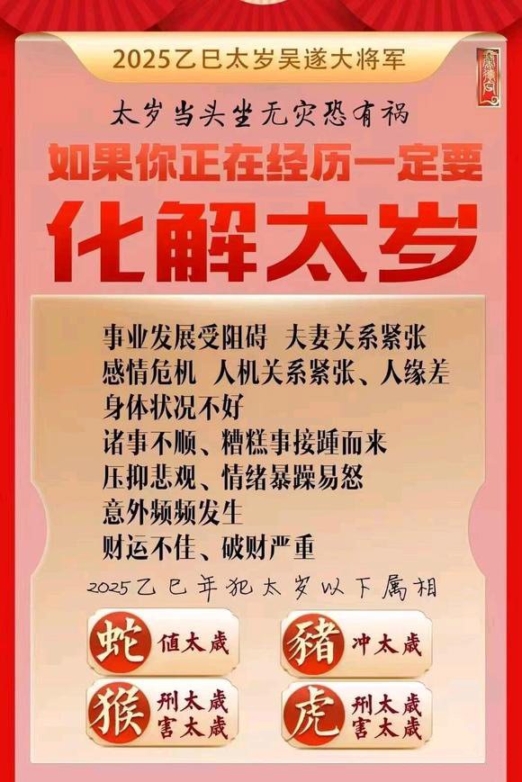  民权怎么化太岁-化太岁找田大师- 一对一人工解答